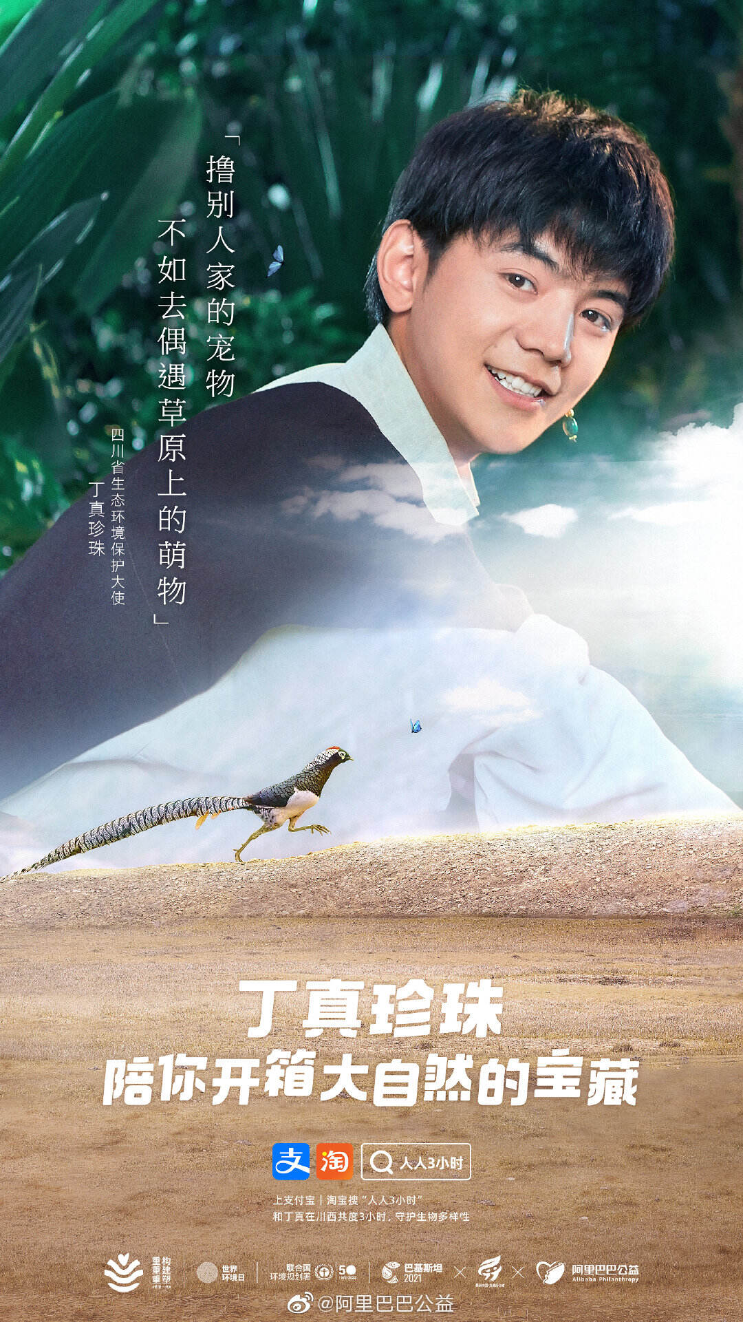 广告人干货库 丁真邀你开箱大自然生物多样性盲盒-广告人干货库