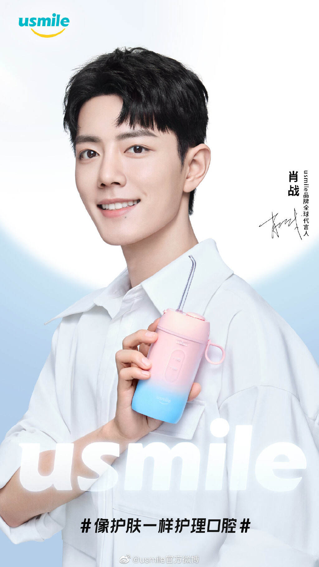 肖战成为 usmile 品牌全球代言人-广告人干货库