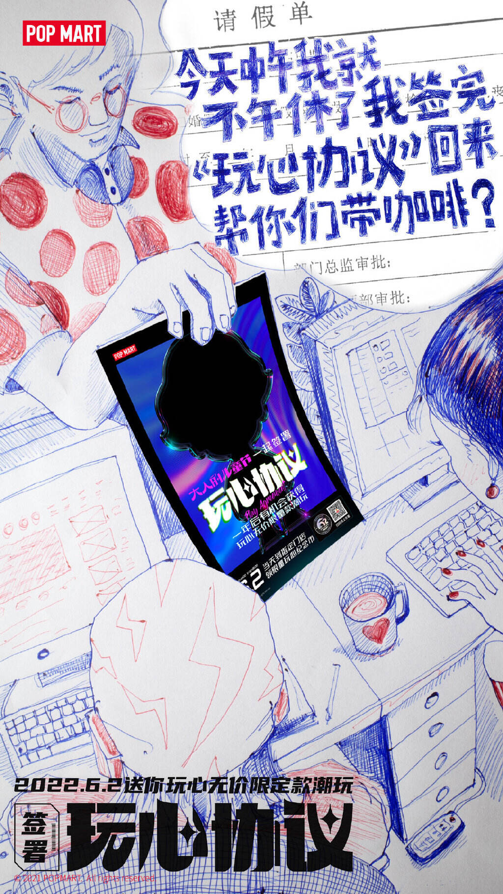 泡泡玛特邀你签订《玩心协议》-广告人干货库