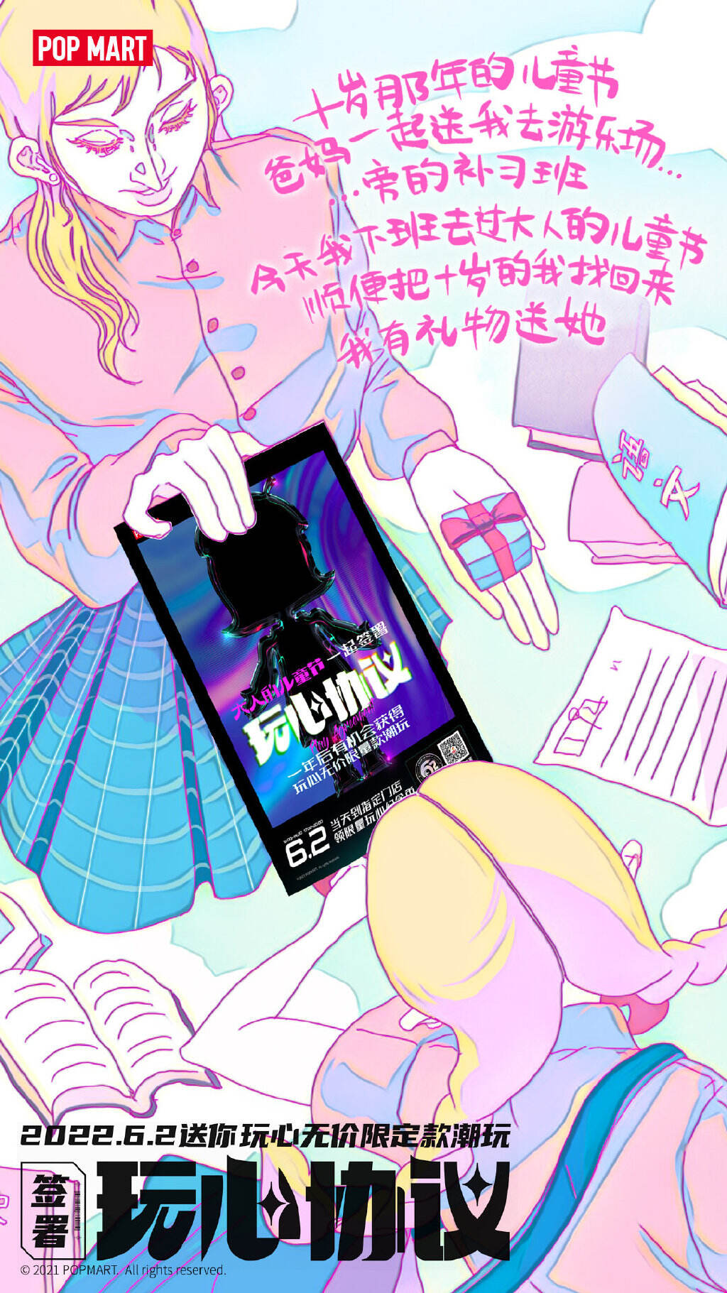泡泡玛特邀你签订《玩心协议》-广告人干货库