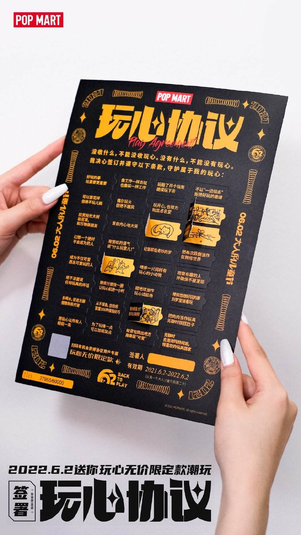 泡泡玛特邀你签订《玩心协议》-广告人干货库