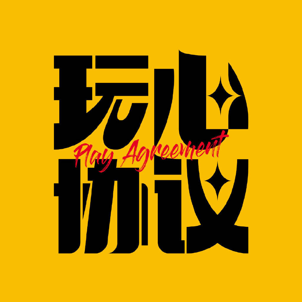泡泡玛特邀你签订《玩心协议》-广告人干货库
