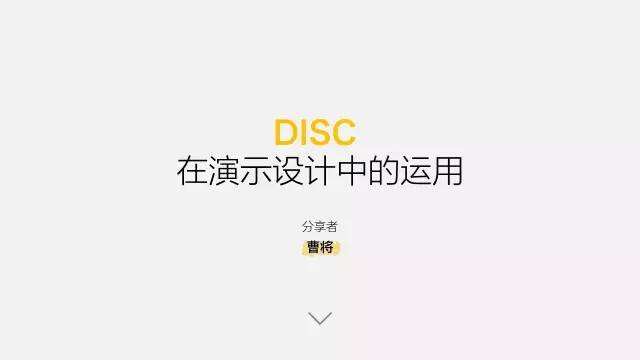 广告人干货库 换个角度聊PPT,我重新梳理了一下对「演示设计」的认识-广告人干货库
