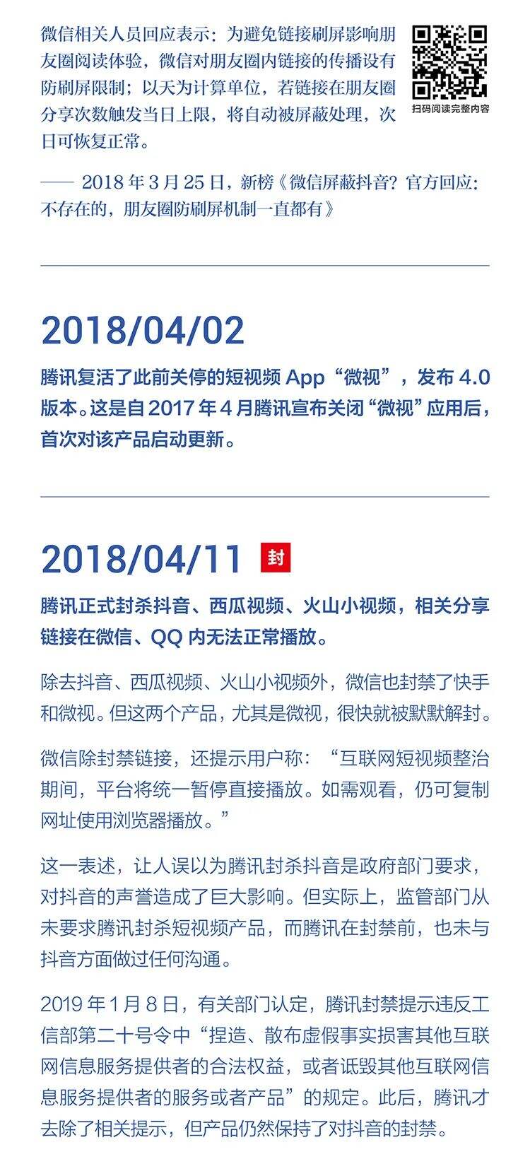 字节跳动遭遇腾讯屏蔽和封禁大事记（2018-2021）-广告人干货库