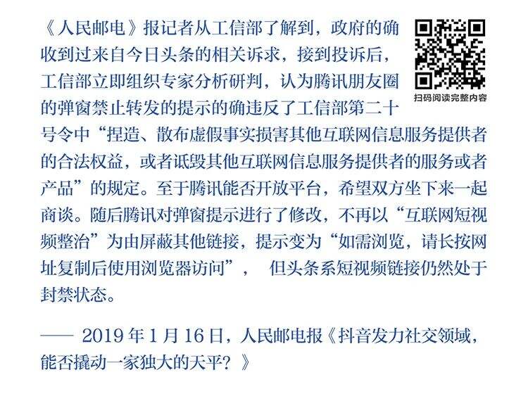 字节跳动遭遇腾讯屏蔽和封禁大事记（2018-2021）-广告人干货库