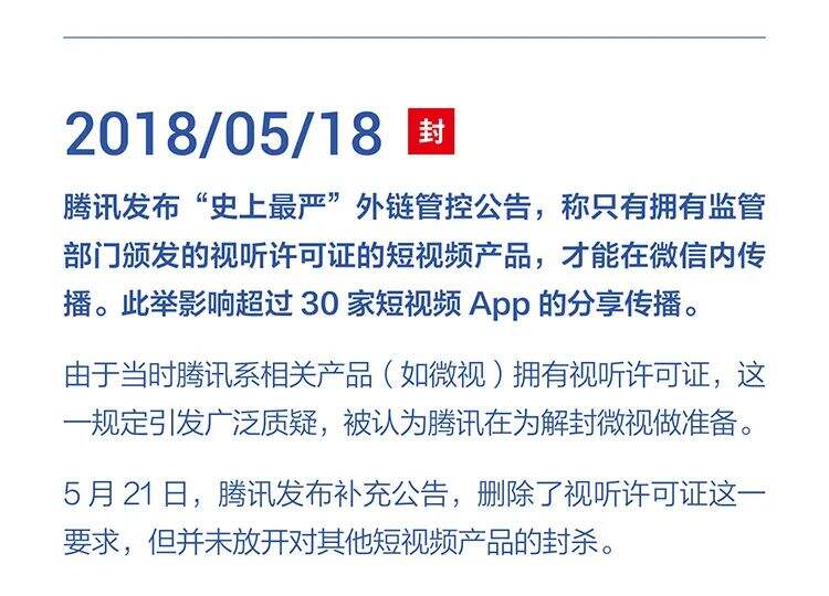 字节跳动遭遇腾讯屏蔽和封禁大事记（2018-2021）-广告人干货库