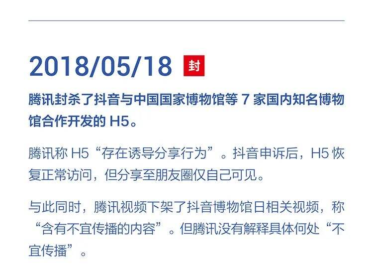 字节跳动遭遇腾讯屏蔽和封禁大事记（2018-2021）-广告人干货库