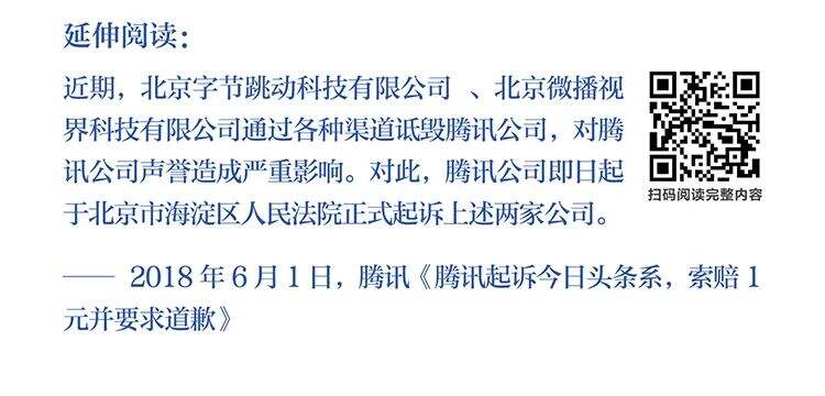 字节跳动遭遇腾讯屏蔽和封禁大事记（2018-2021）-广告人干货库