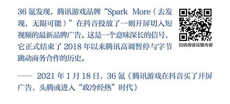 字节跳动遭遇腾讯屏蔽和封禁大事记（2018-2021）-广告人干货库