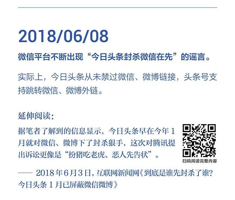 字节跳动遭遇腾讯屏蔽和封禁大事记（2018-2021）-广告人干货库