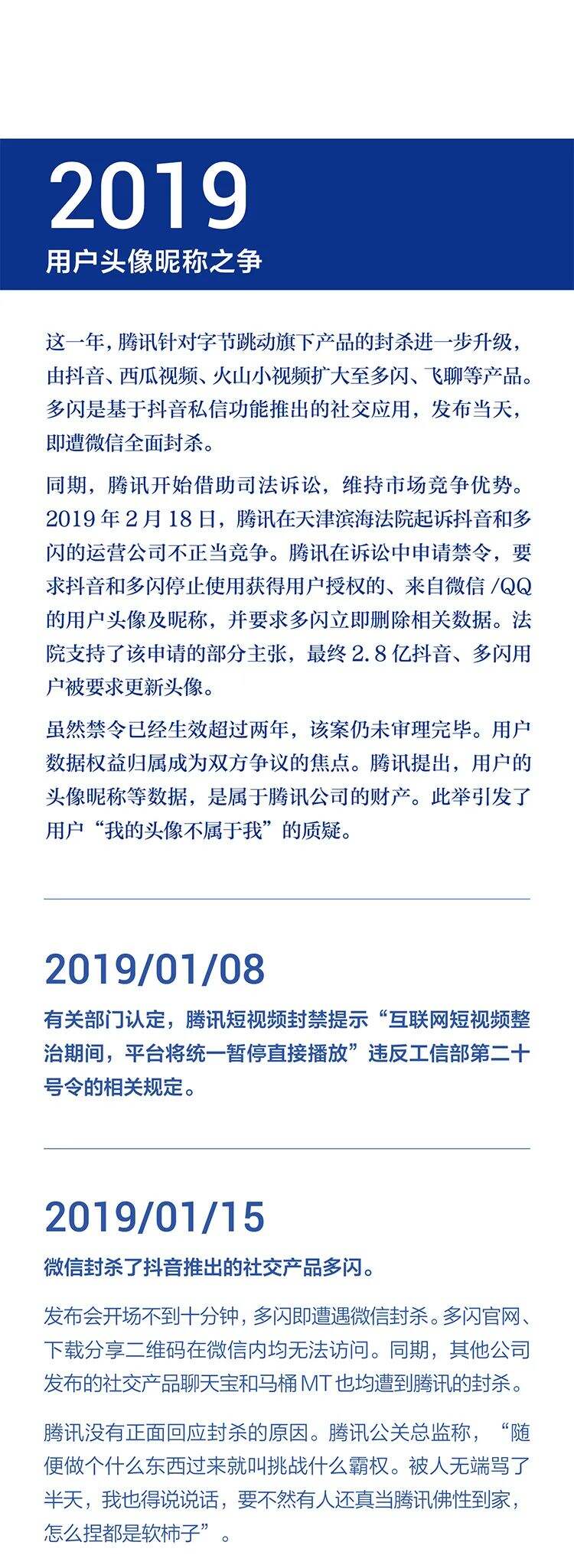 字节跳动遭遇腾讯屏蔽和封禁大事记（2018-2021）-广告人干货库