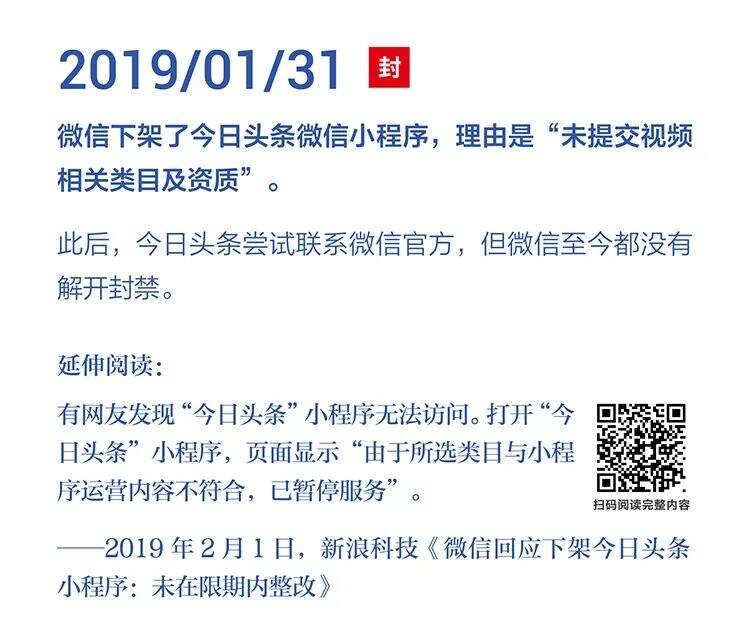 字节跳动遭遇腾讯屏蔽和封禁大事记（2018-2021）-广告人干货库