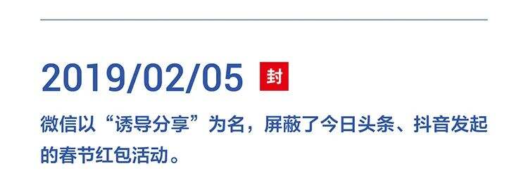 字节跳动遭遇腾讯屏蔽和封禁大事记（2018-2021）-广告人干货库