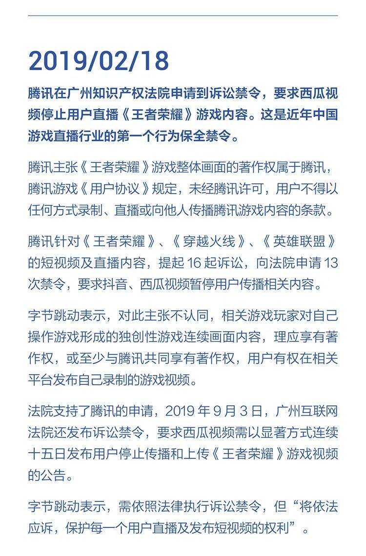 字节跳动遭遇腾讯屏蔽和封禁大事记（2018-2021）-广告人干货库