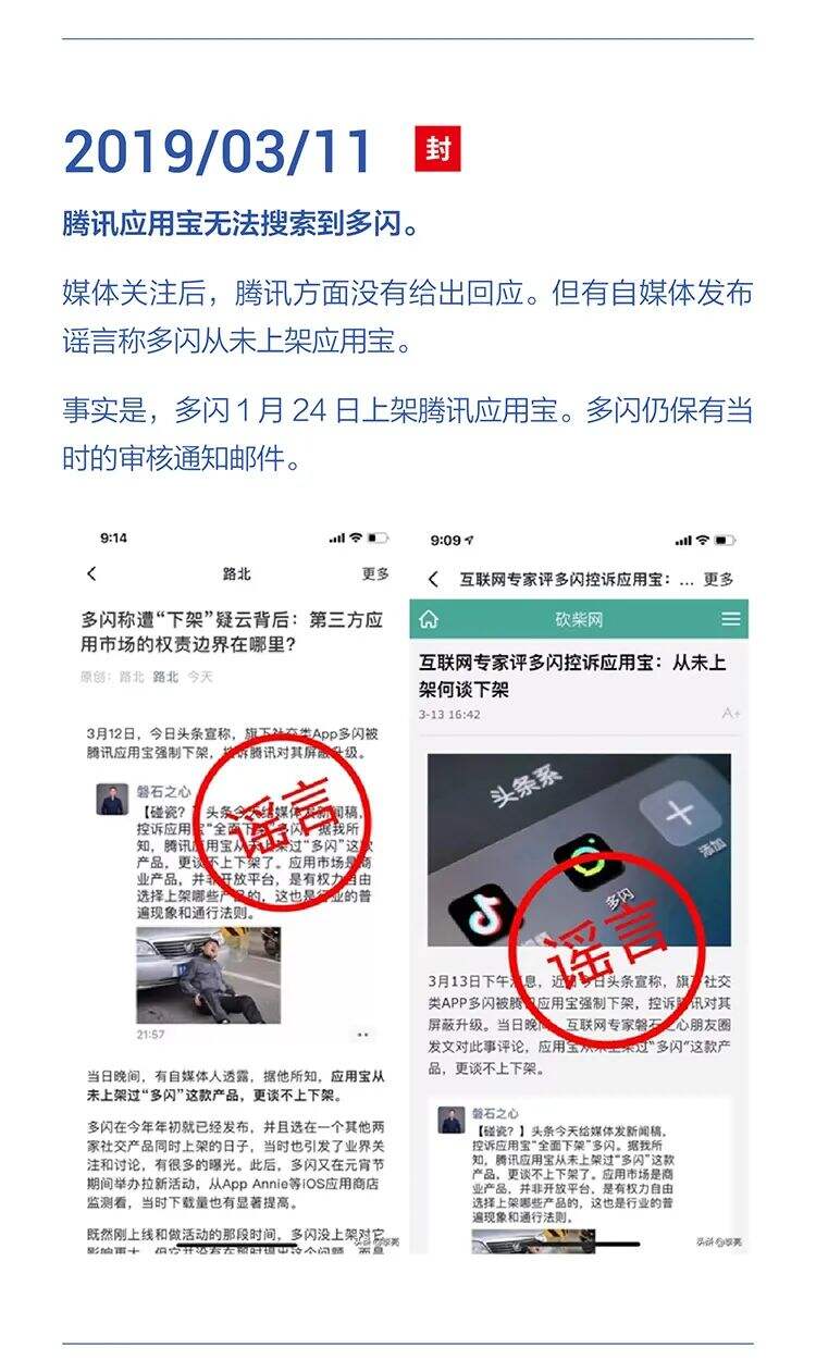 字节跳动遭遇腾讯屏蔽和封禁大事记（2018-2021）-广告人干货库