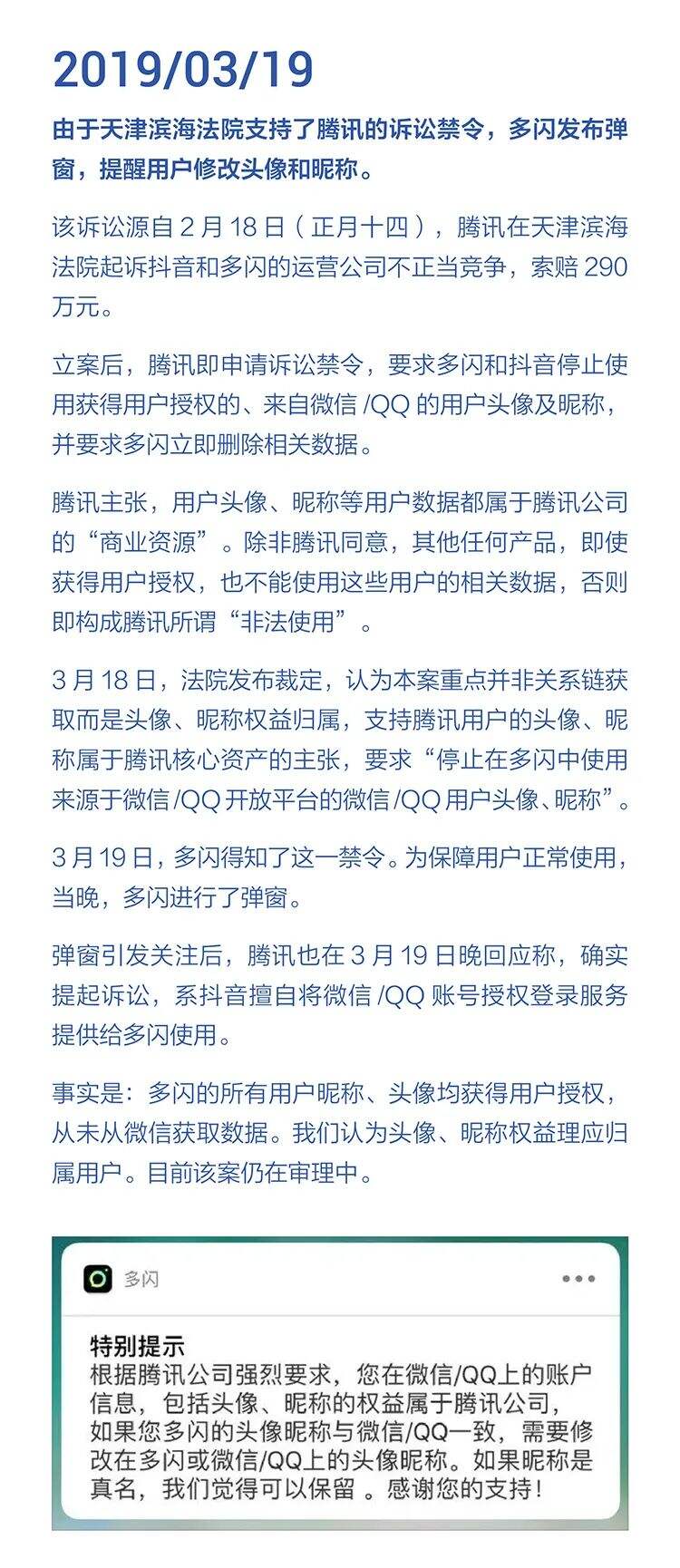 字节跳动遭遇腾讯屏蔽和封禁大事记（2018-2021）-广告人干货库
