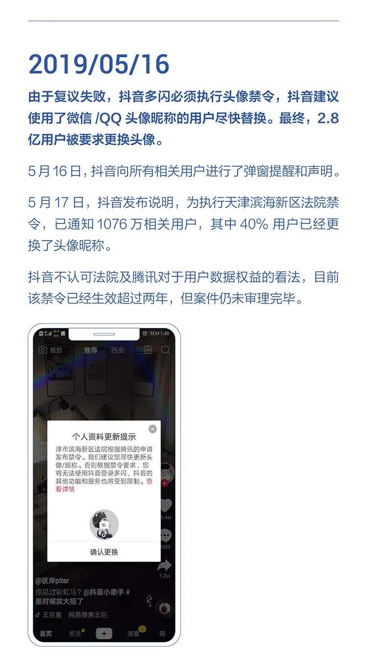 字节跳动遭遇腾讯屏蔽和封禁大事记（2018-2021）-广告人干货库