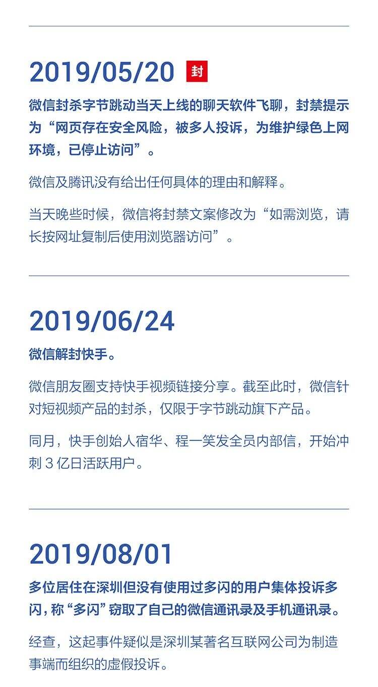 字节跳动遭遇腾讯屏蔽和封禁大事记（2018-2021）-广告人干货库