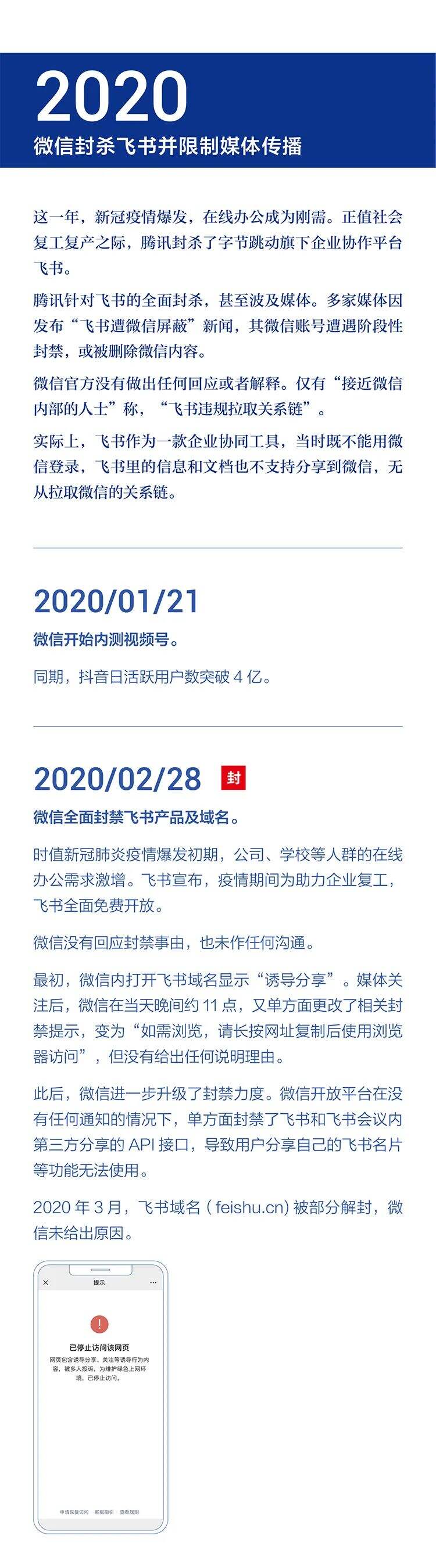 字节跳动遭遇腾讯屏蔽和封禁大事记（2018-2021）-广告人干货库