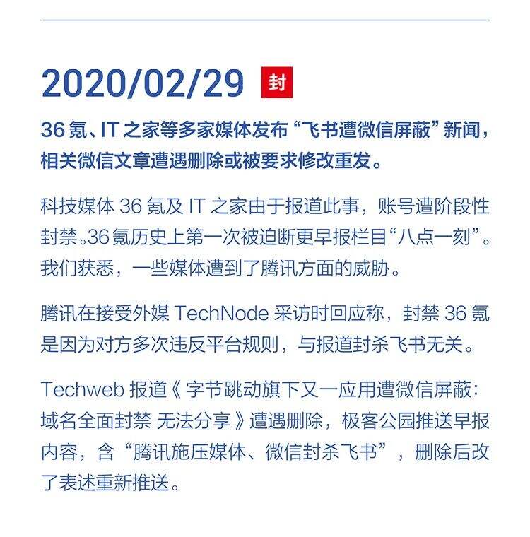 字节跳动遭遇腾讯屏蔽和封禁大事记（2018-2021）-广告人干货库