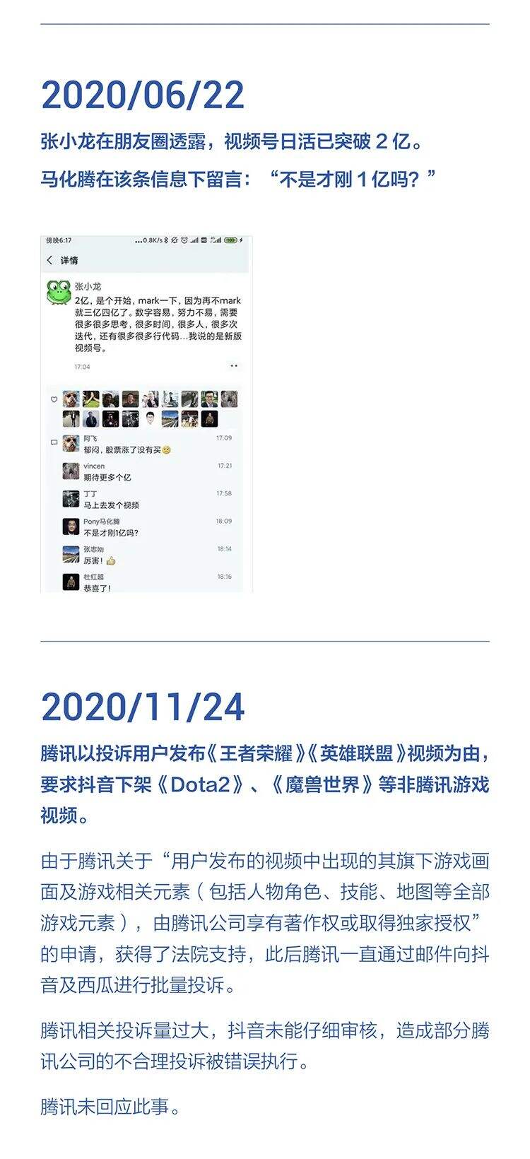 字节跳动遭遇腾讯屏蔽和封禁大事记（2018-2021）-广告人干货库