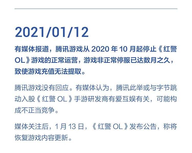 字节跳动遭遇腾讯屏蔽和封禁大事记（2018-2021）-广告人干货库