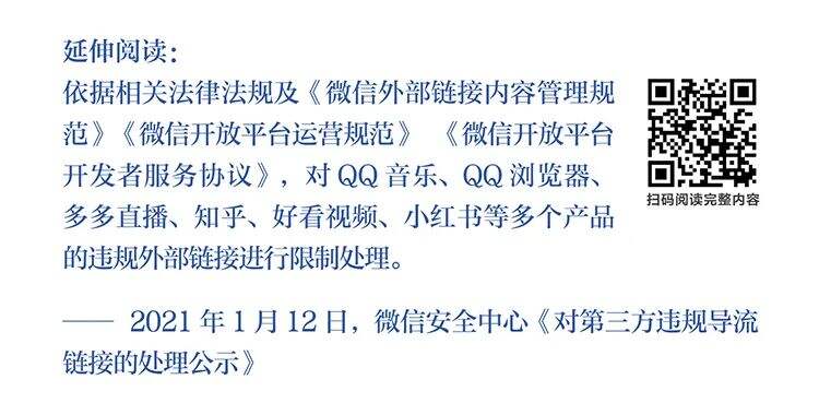 字节跳动遭遇腾讯屏蔽和封禁大事记（2018-2021）-广告人干货库