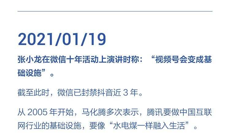 字节跳动遭遇腾讯屏蔽和封禁大事记（2018-2021）-广告人干货库