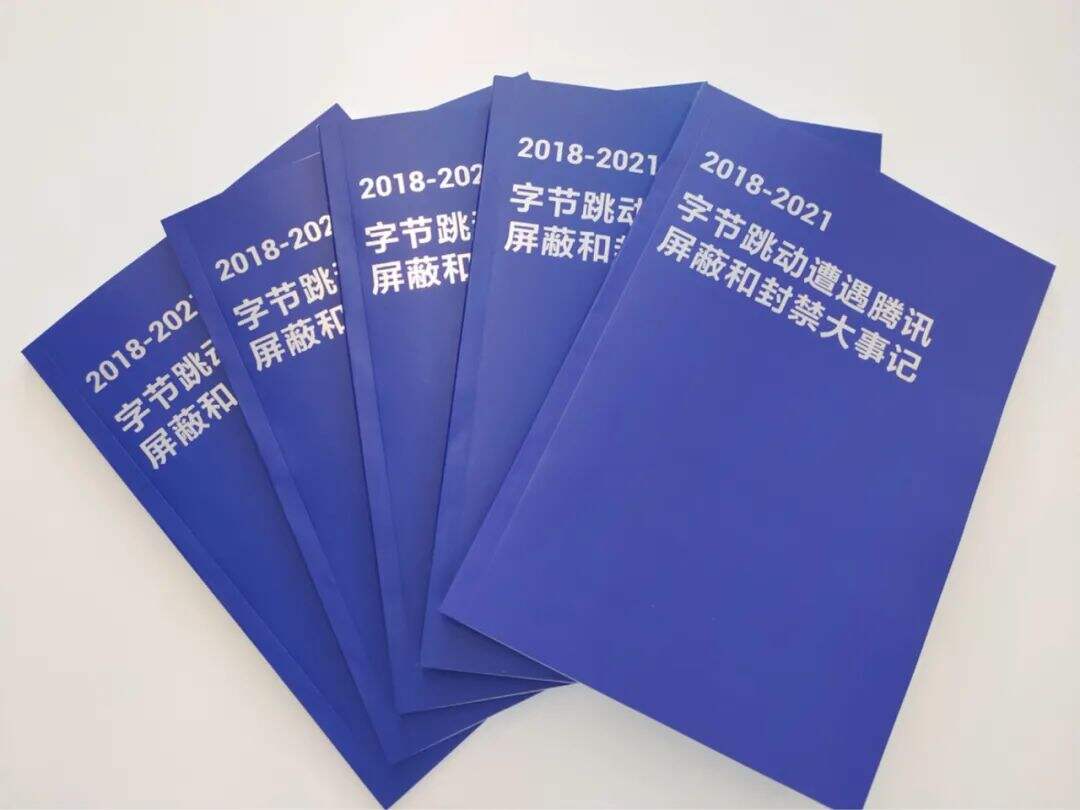 字节跳动遭遇腾讯屏蔽和封禁大事记（2018-2021）-广告人干货库