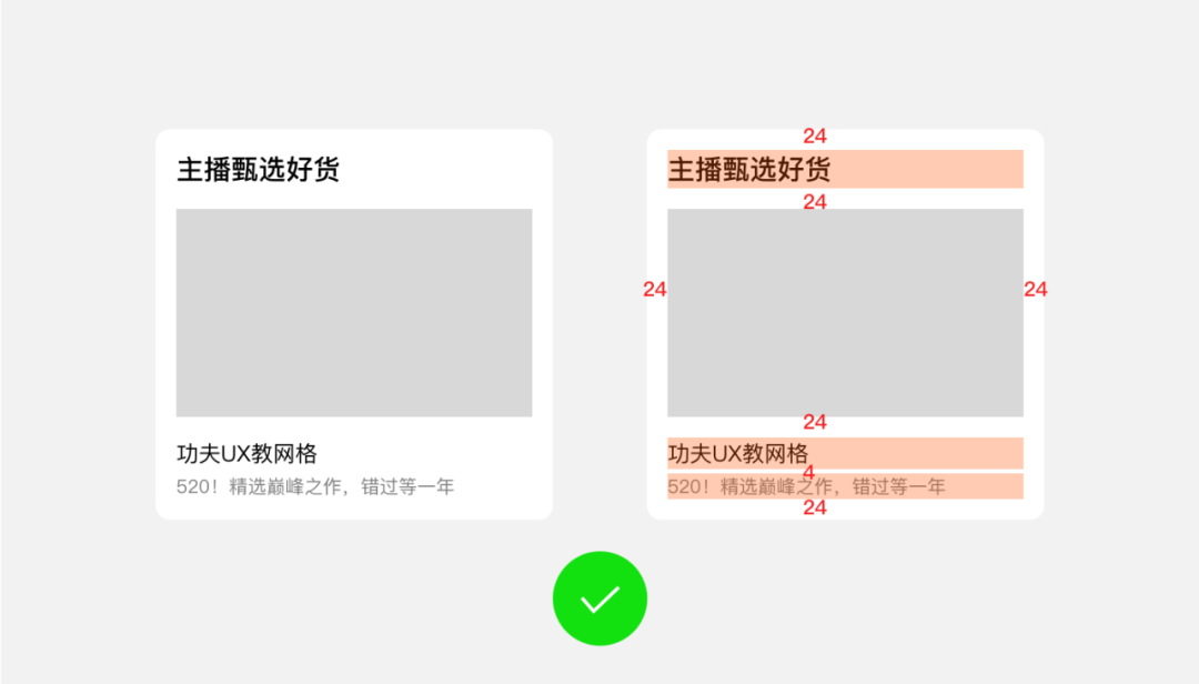广告人干货库 跳进大厂必备技能,UI中网格最佳实践-广告人干货库