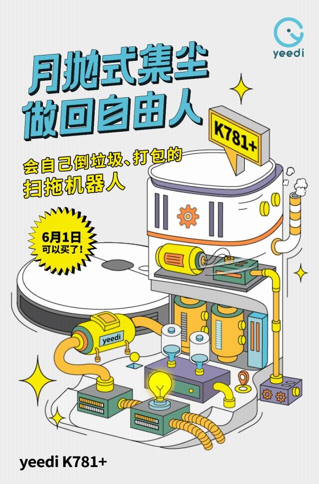 yeedi 打造「月抛式集尘」扫地机器人-广告人干货库