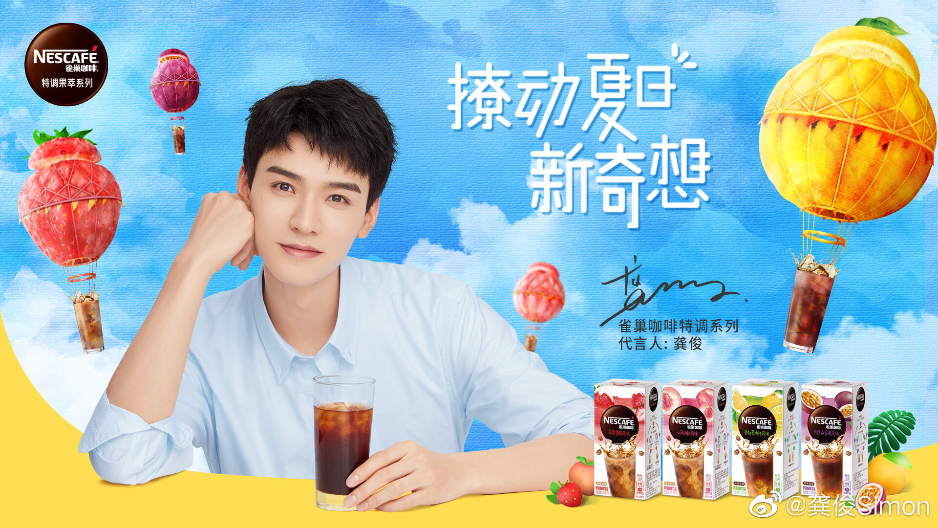 龚俊成为雀巢咖啡特调果萃代言人-广告人干货库