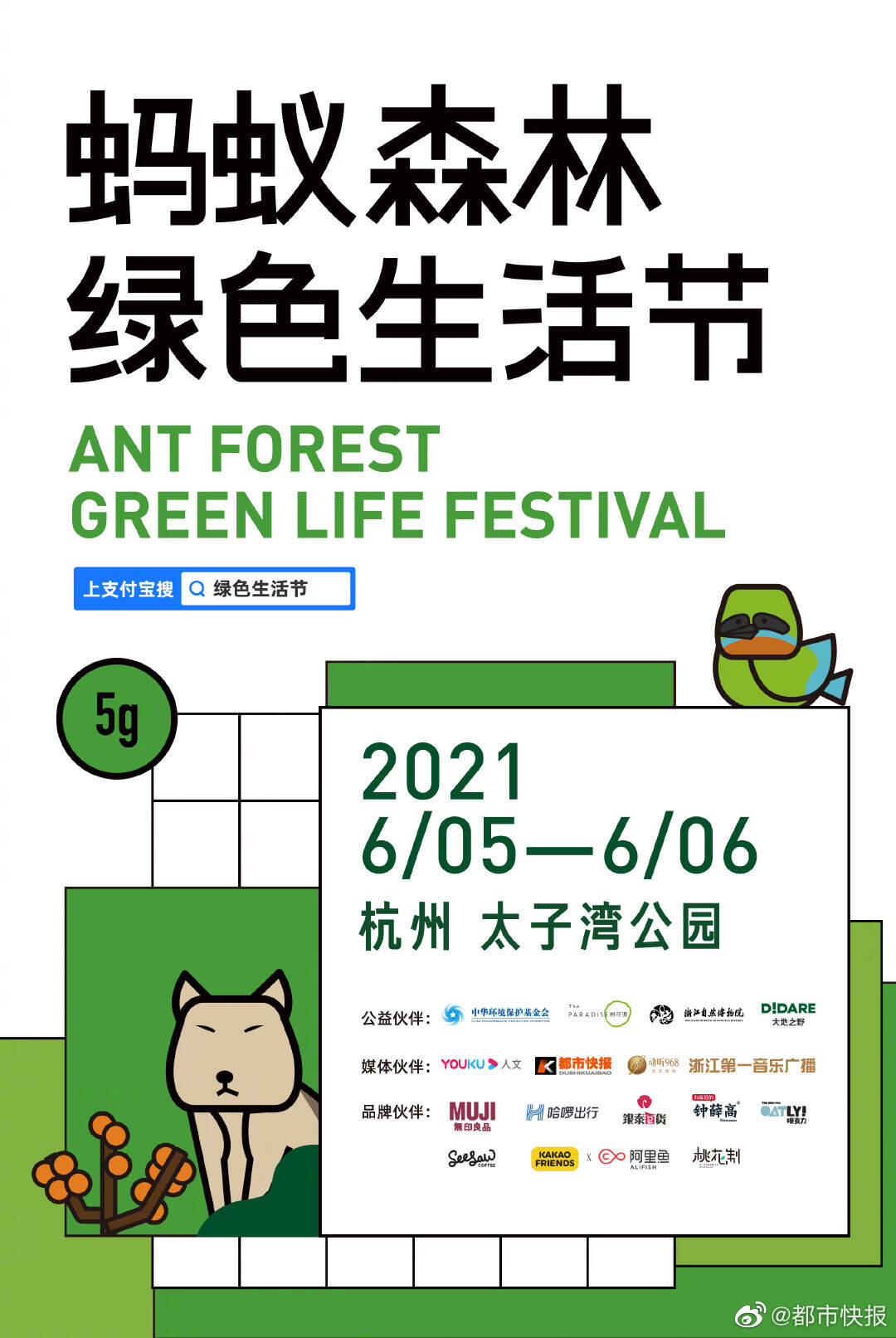 蚂蚁森林为种树人举办森林聚会-广告人干货库