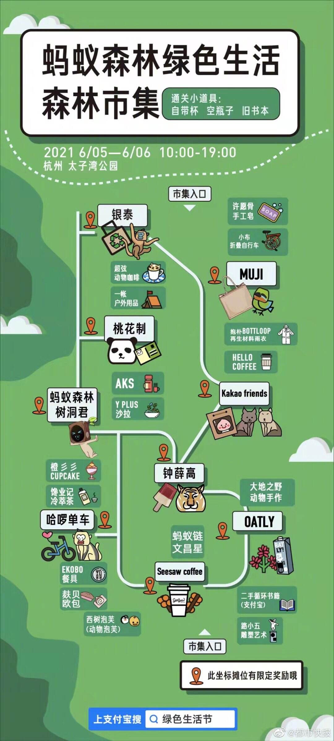 广告人干货库 蚂蚁森林为种树人举办森林聚会-广告人干货库