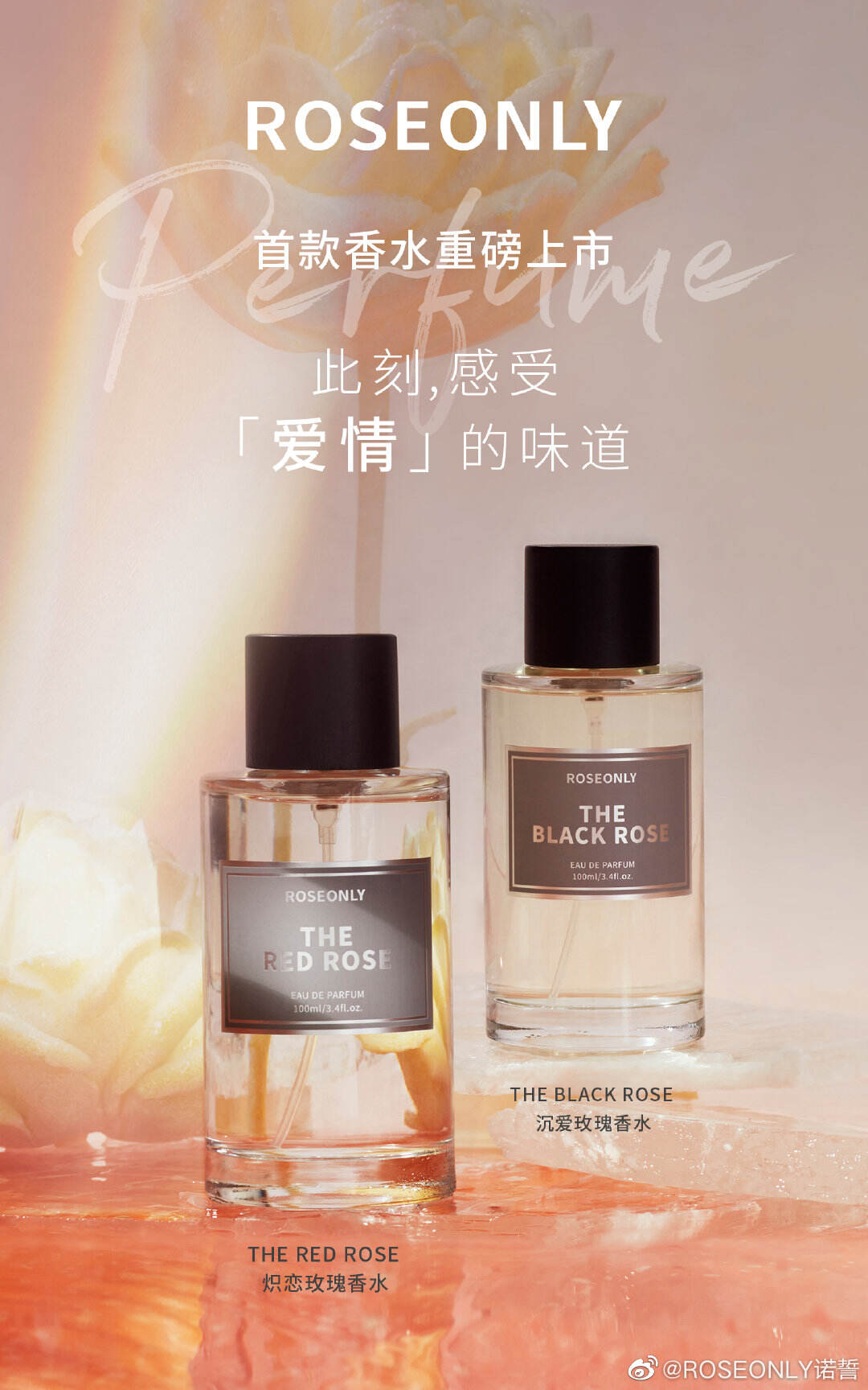 ROSEONLY 首款玫瑰沙龙香营造「爱情」味道-广告人干货库