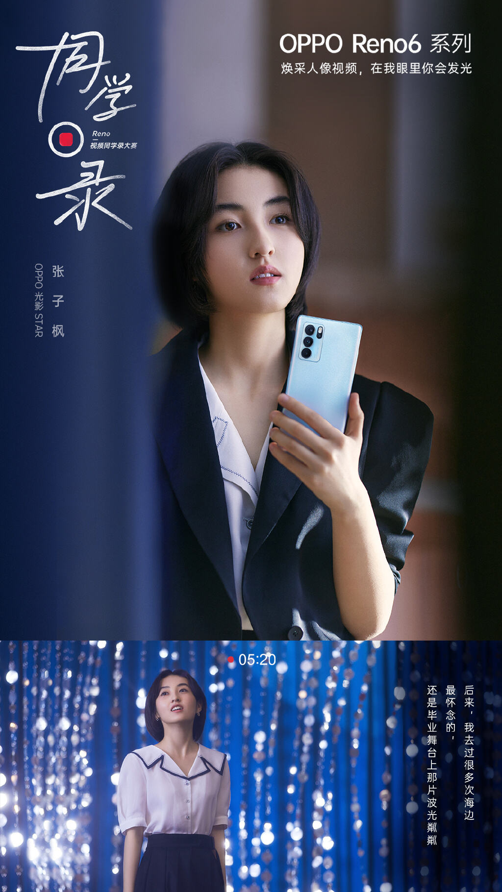 广告人干货库 OPPO 邀你拍摄「同学录」-广告人干货库