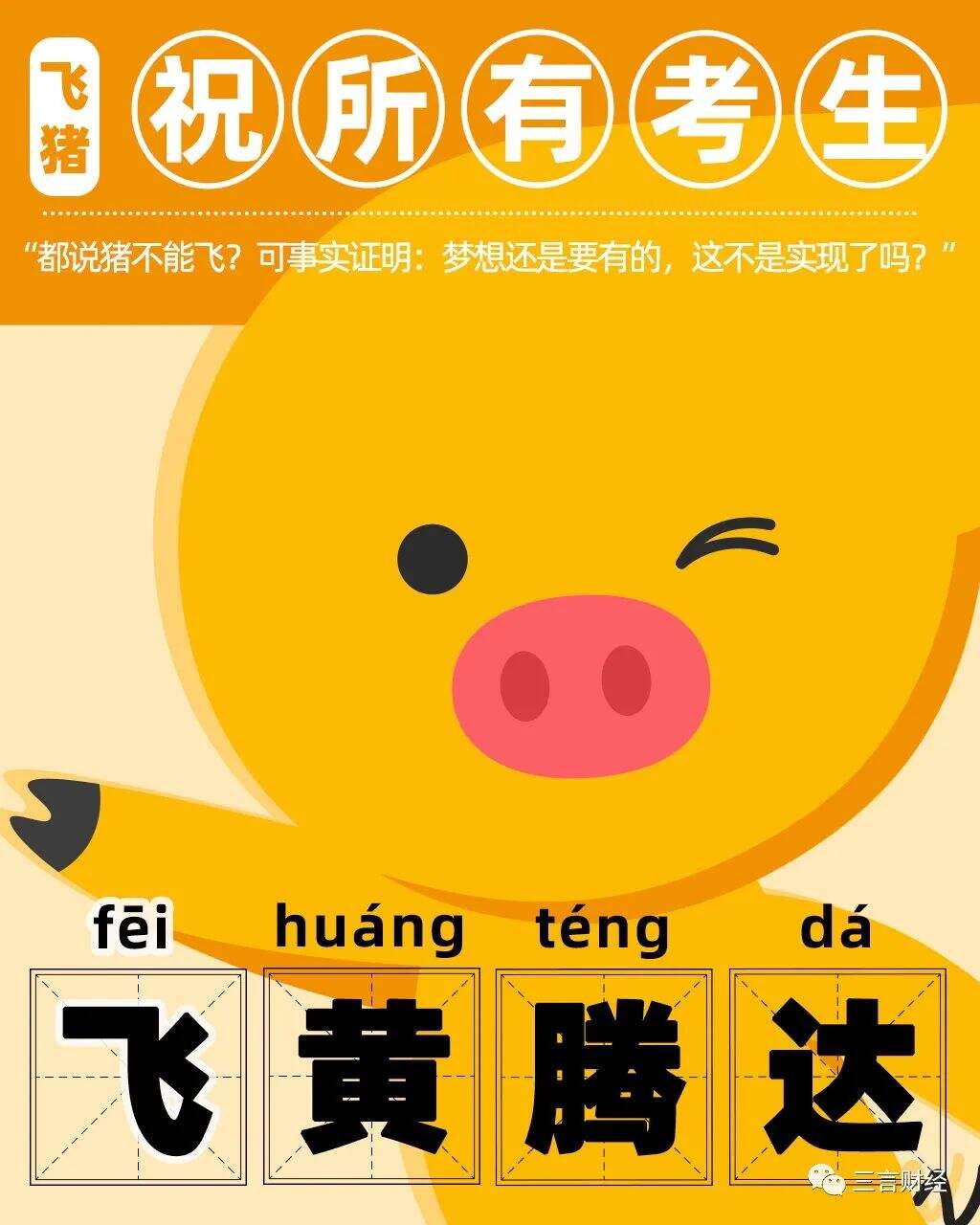 广告人干货库 为什么高考祝福都喜欢用谐音梗?-广告人干货库