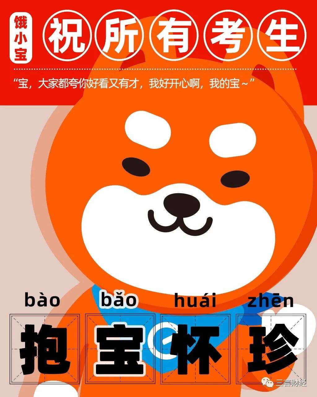 广告人干货库 为什么高考祝福都喜欢用谐音梗?-广告人干货库