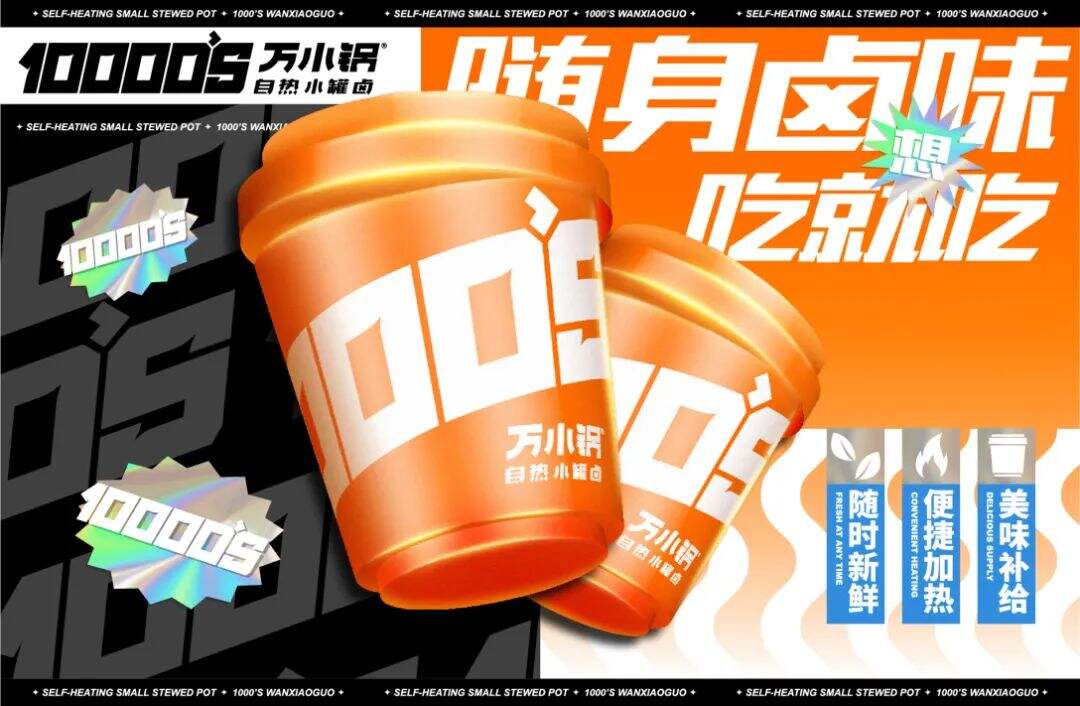 广告人干货库 卤味都开始小罐化了,在产品设计上还有什么新思考!-广告人干货库