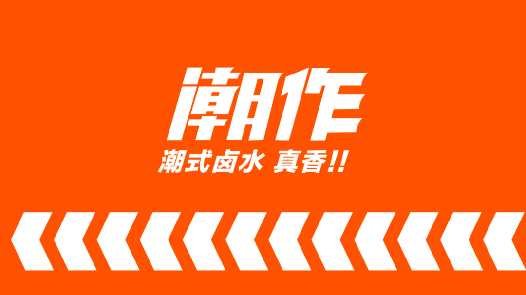 广告人干货库 卤味都开始小罐化了,在产品设计上还有什么新思考!-广告人干货库