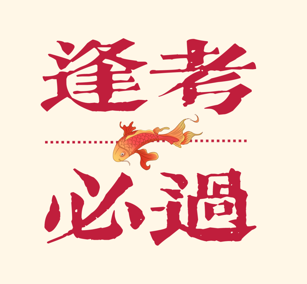 简洁而励志的高考文案-广告人干货库