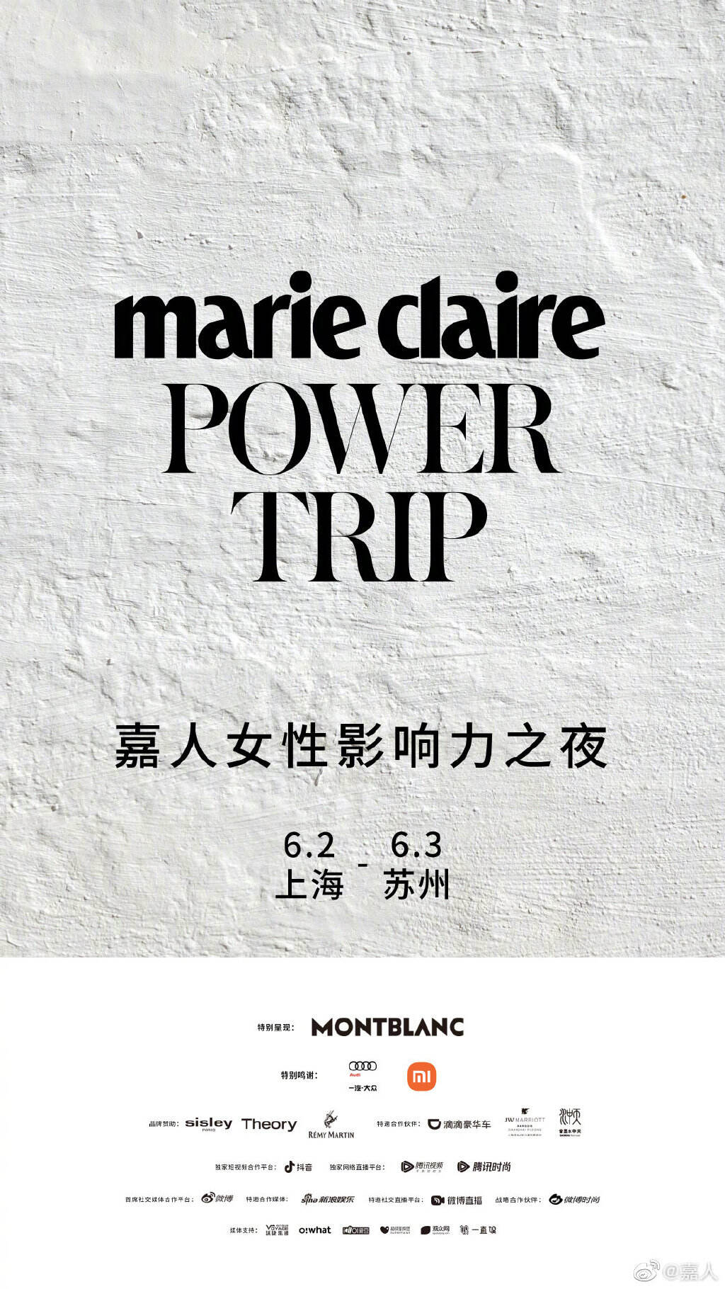 广告人干货库 嘉人首个全女性阵容时尚盛典亮相-广告人干货库
