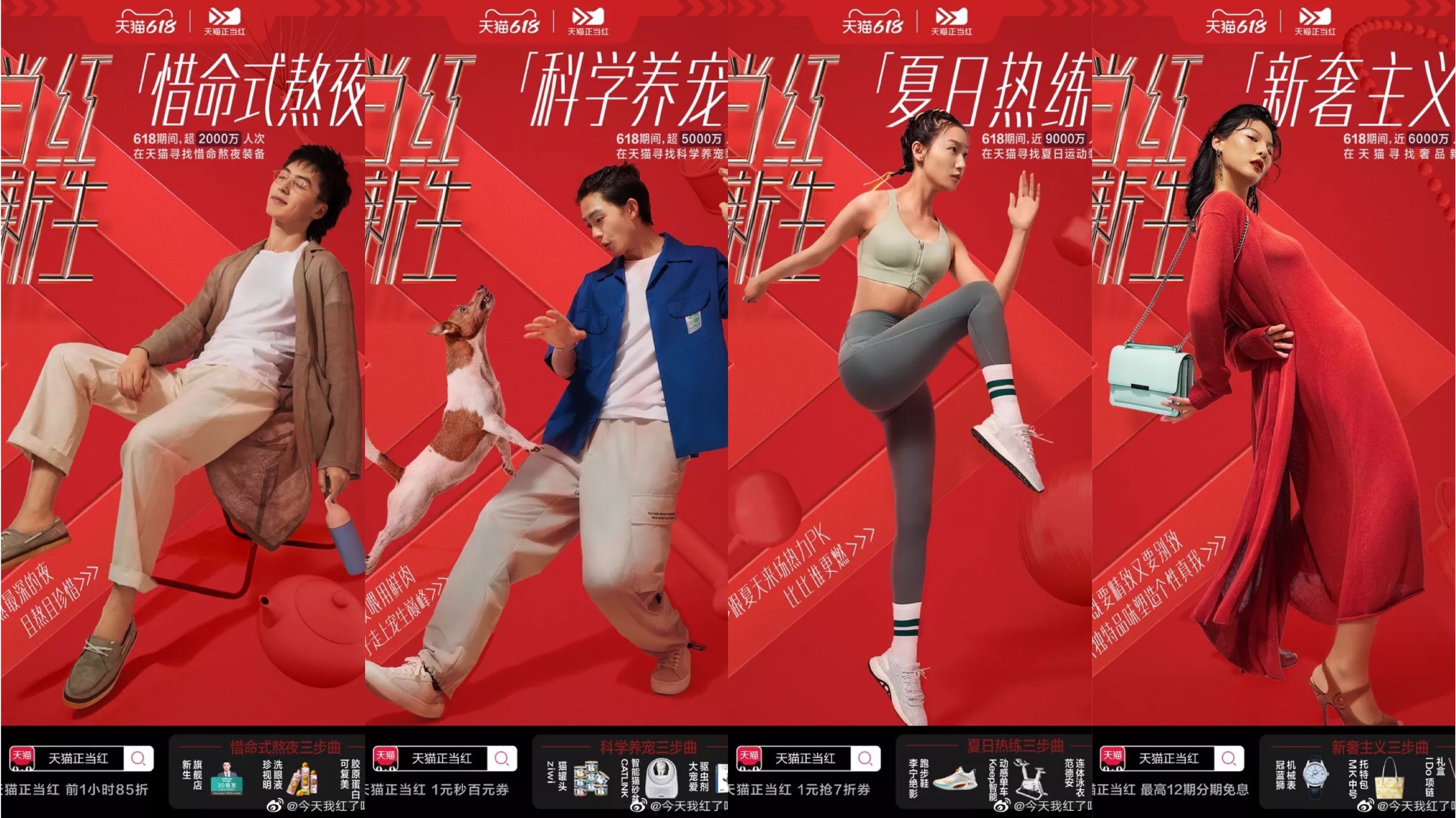 天猫揭秘当红青年的新潮生活 style-广告人干货库