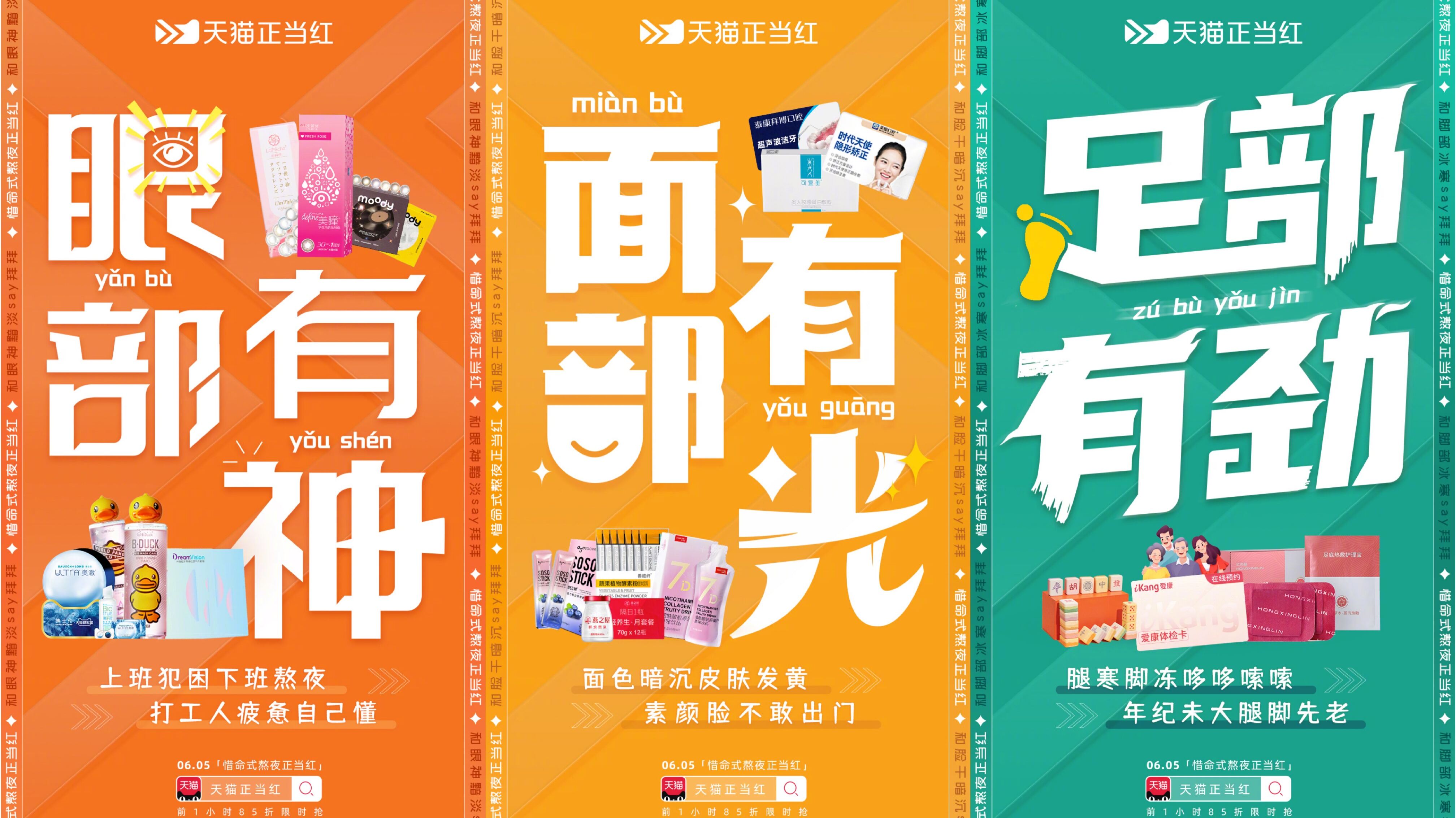 天猫揭秘当红青年的新潮生活 style-广告人干货库