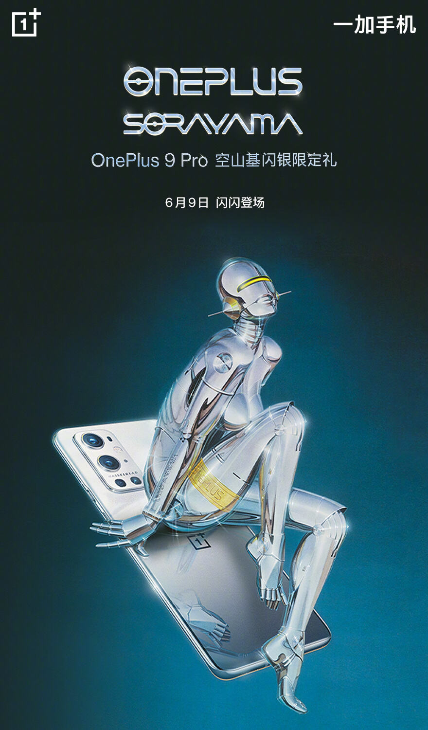 一加 × 空山基将未来主义握在手里-广告人干货库