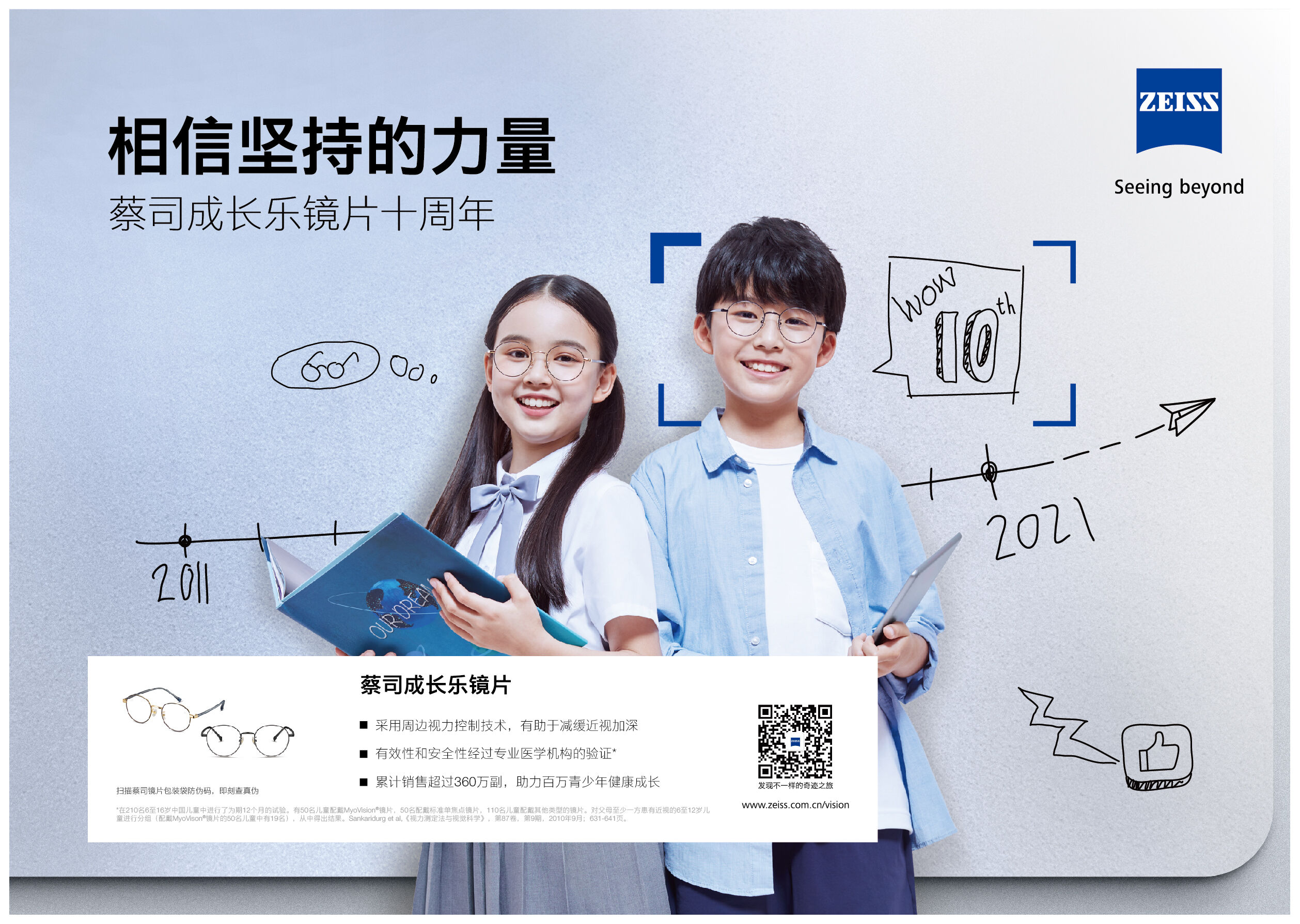 广告人干货库 蔡司光学用十年抚平父母忧虑-广告人干货库
