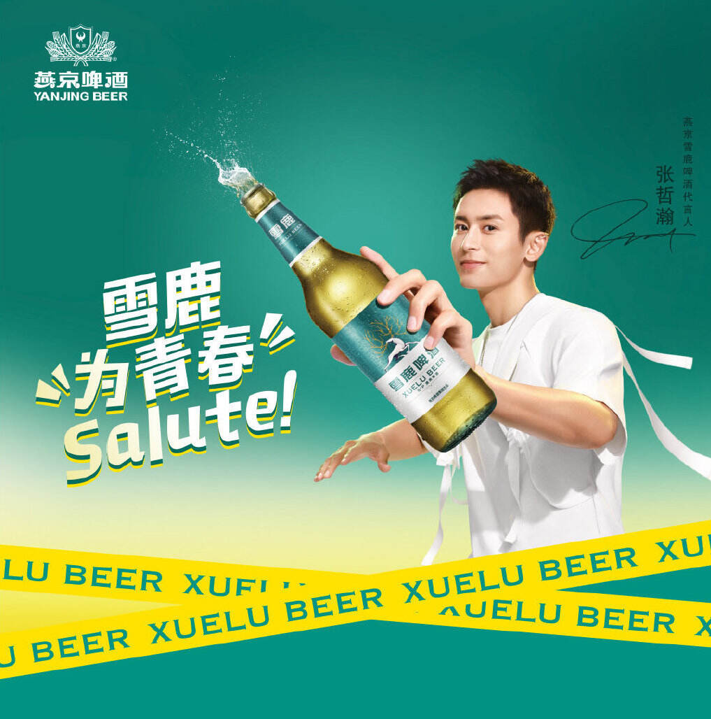 张哲瀚代言燕京雪鹿啤酒-广告人干货库