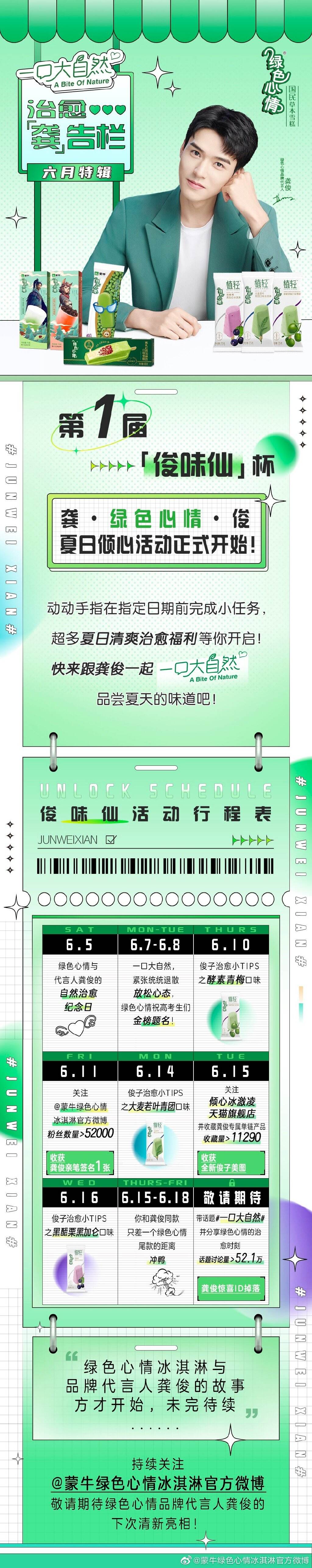 龚俊成为绿色心情品牌代言人-广告人干货库