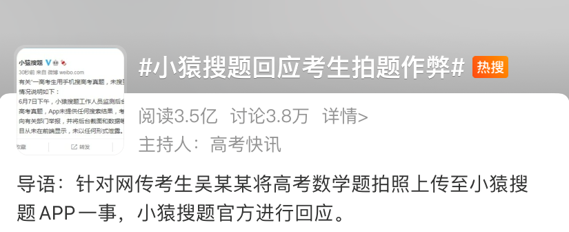 广告人干货库 高考作弊,小猿搜题成最大赢家-广告人干货库
