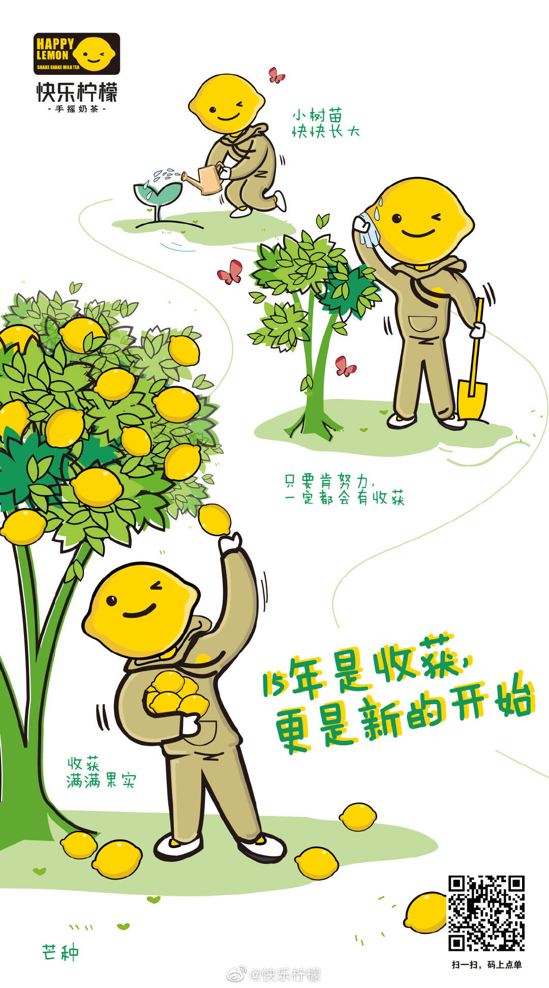 快乐柠檬 15 周年邀你一起笑吸吸-广告人干货库